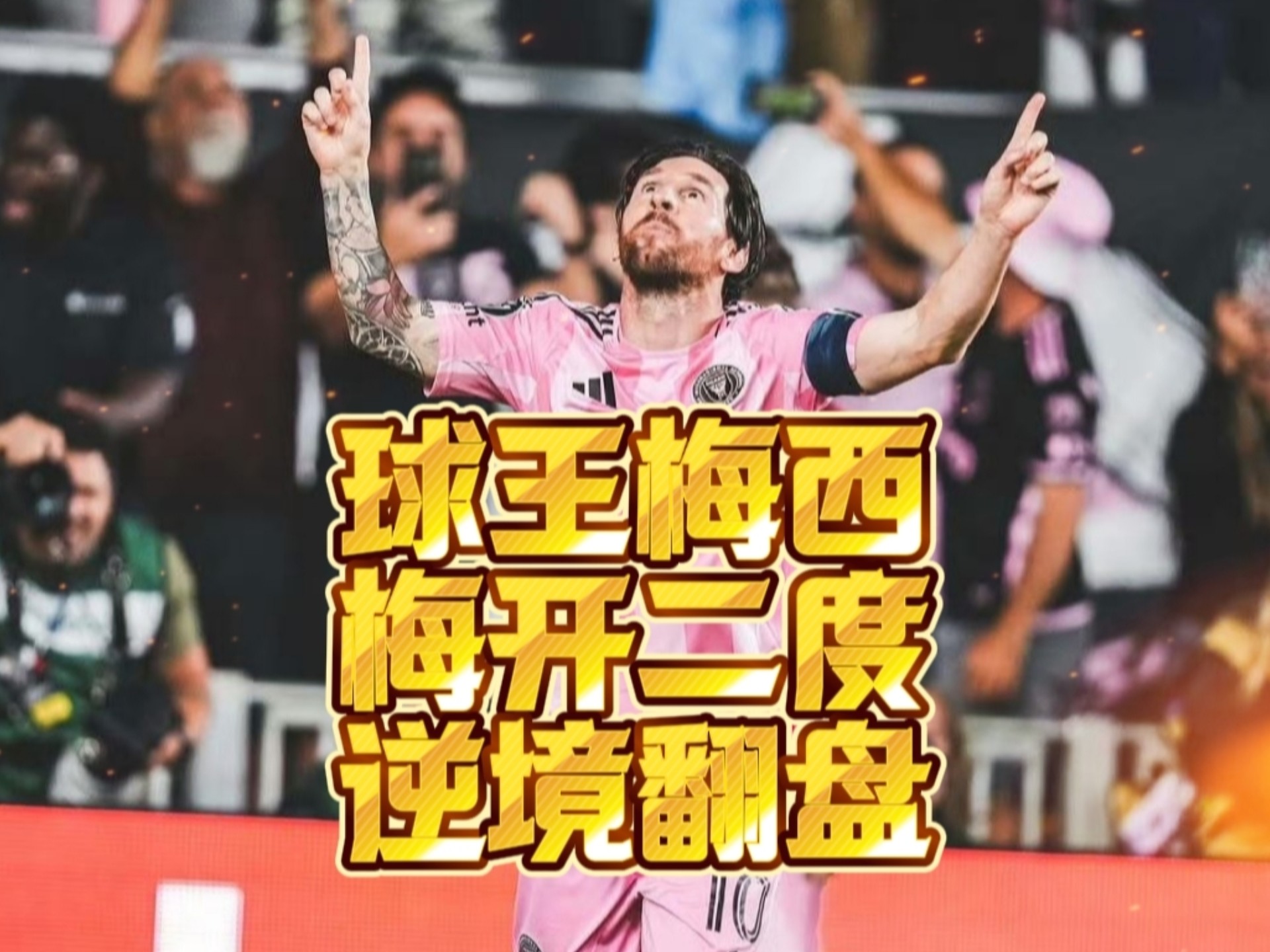佛罗伦萨前锋梅开二度，领队队伍赢球的简单介绍