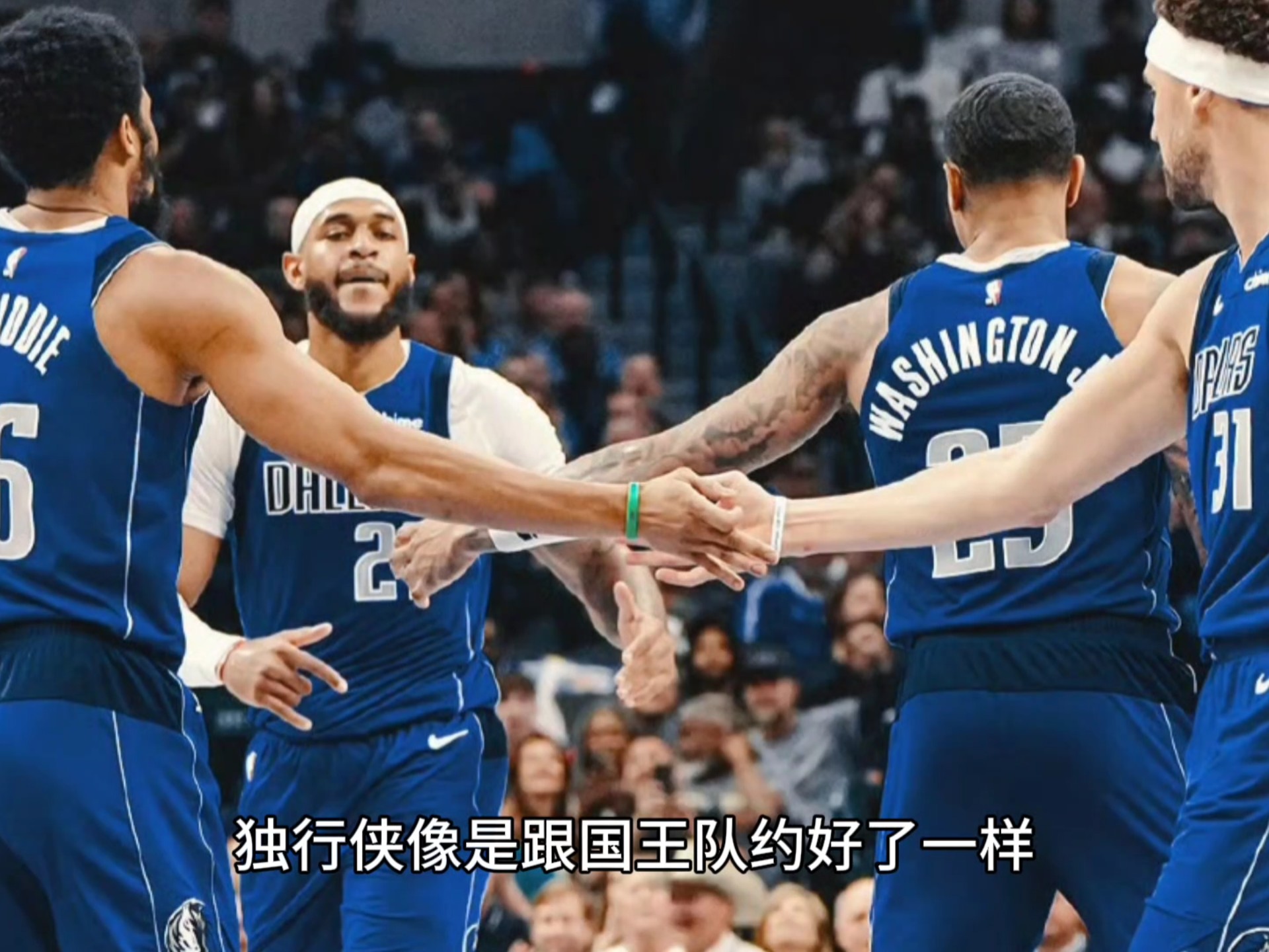 雄独行侠队客场逆转，成功摧毁对手的简单介绍
